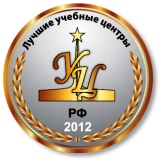 Медицинский колледж № 7 - Лауреат Национального Конкурса «Лучшие учебные центры Российской Федерации–2012»